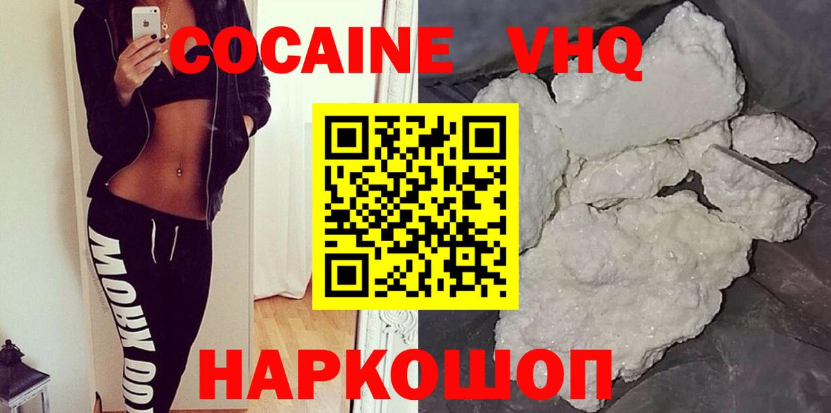 Кокаин 97% Краснодар