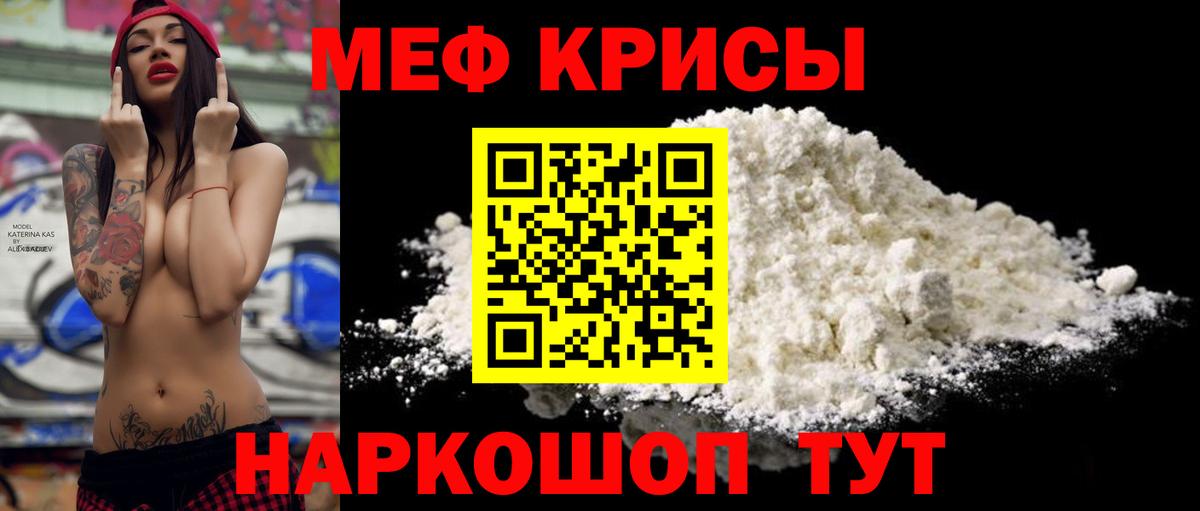 Меф  МЕФ мука  Мефедрон mephedrone  МЯУ-МЯУ  что такое   Вход с VPN  Краснодар 
