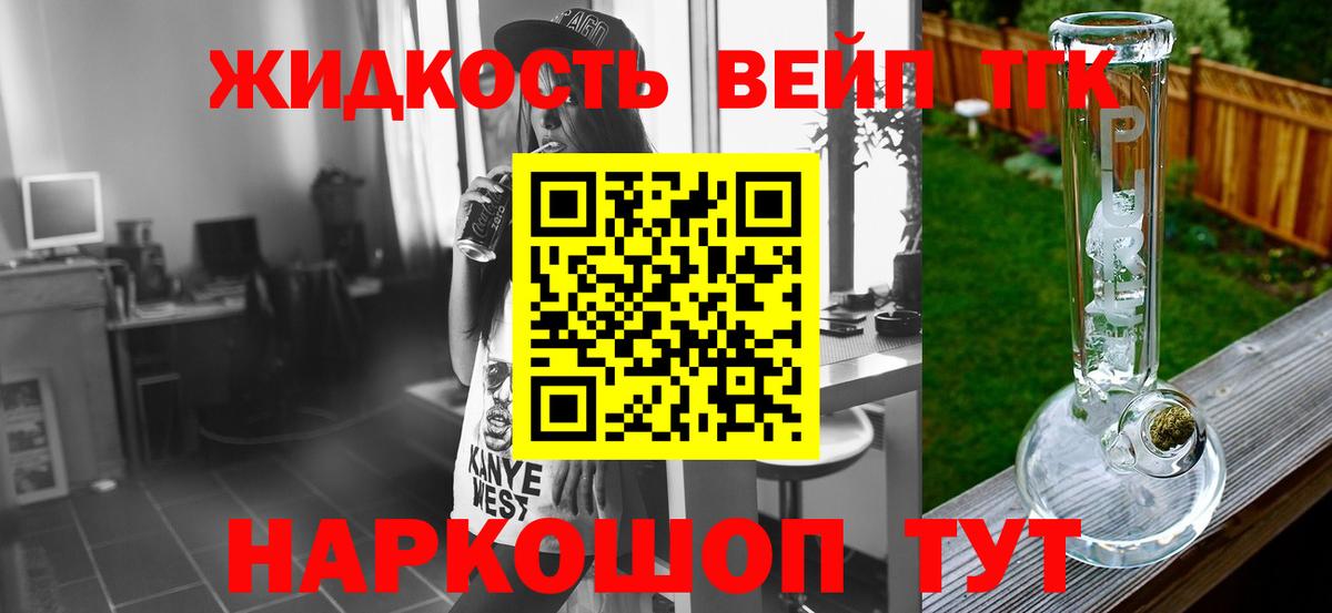 ТГК вейп Краснодар